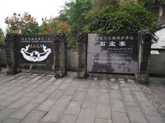-石宝寨