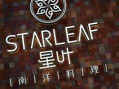 -星叶·东南亚料理(宁波万象汇店)