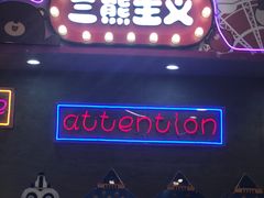 -银座mall(东直门店)