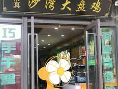 门面-清真中国兰州拉面(星耀天地店)