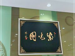 门面-紫光园·烤鸭(吕家营店)