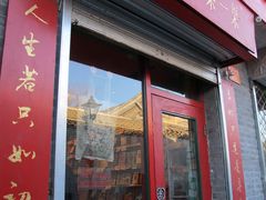 -一朵一果(南锣鼓巷店)