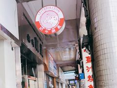 -义顺牛奶公司(新马路老店)