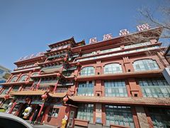 -全聚德烤鸭店(准噶尔路店)