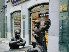 -北京前门大栅栏