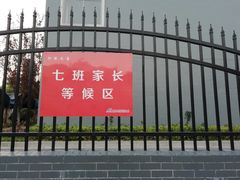 -无锡师范学校附属小学(学前街校区)