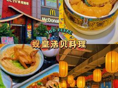 -蚬皇•陈味莞(西平景湖店)