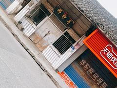 -邓抄手