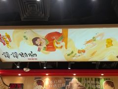 -盛香亭热卤(宝泰购物广场店)