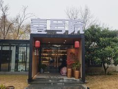-小岭南壹号院私房菜