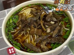 牛杂面-清真蒋有记(老门东店)