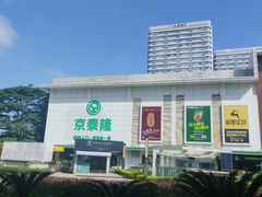 -五缘湾悦都汇购物中心