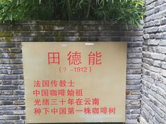 -田德能咖啡博物馆