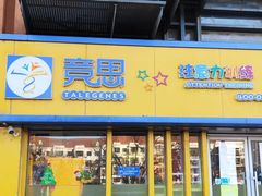 -竞思注意力·专注力·学习能力训练(广开中心)