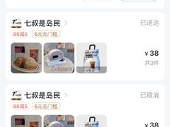 -七叔是岛民(大学城gogo新天地店)