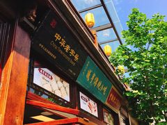-香园茶社·金陵小灶(老门东店)