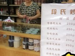 -段氏奇香花生米(长嘉汇店)