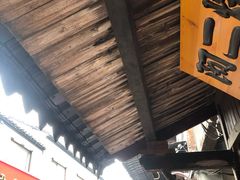 -阿二烤鸡(山塘街店)