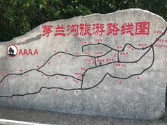 -茅兰沟国家森林公园