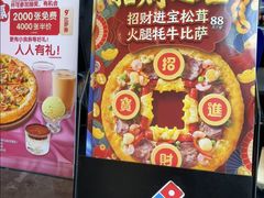 -达美乐比萨(西客站北店)