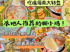 -椰小鸡·琼州糟粕醋(美兰缤纷城店)
