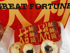 大吉大利凉茶酥酥筒-好利来(宣武门店)
