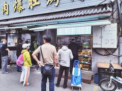 门面-清真·鸦儿李记·小馆(后海店)