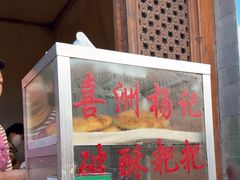 -喜洲杨记破酥粑粑