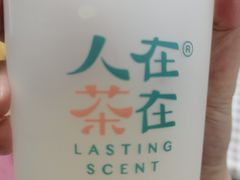-人在茶在(华南店)
