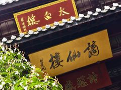 -采石矶景区