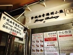 -珍妮曲奇聪明小熊(上环店)