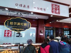 -老鼎丰(靖宇街总店)