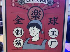 -LELECHA乐乐茶(美罗城店)