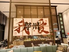 -万达文华酒店·48F云端窗景美食汇自助餐厅