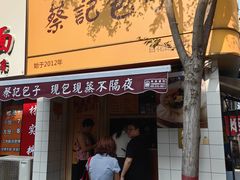 -蔡记包子(百花路店)
