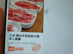 -天成·潮州牛肉脆肉鱼生蚝自助火锅