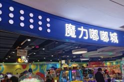 -魔力嘟嘟城(西溪欢乐城店)