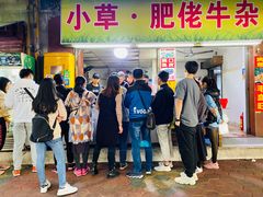 门面-小草糖水(海棠村店)