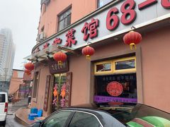 门面-林之六八·6886大连老菜馆