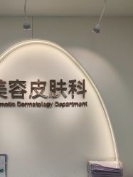 -上海伊莱美医疗美容医院