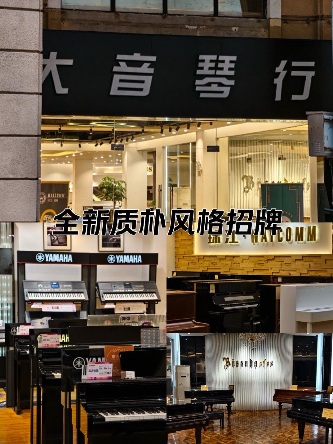 大音琴行升级店招