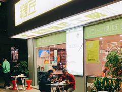 门面-糖匠(垂虹路店)