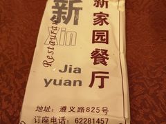 -老大同酒家·糟卤·本帮菜(中山公园店)