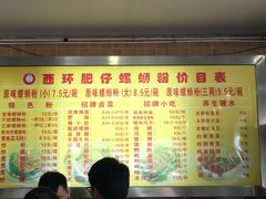 菜单-西环肥仔螺蛳粉(总店)