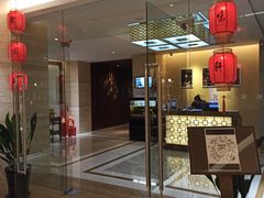 门面-苏州园区福朋喜来登酒店·聚味轩中餐厅