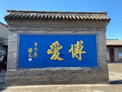 -阎锡山故居