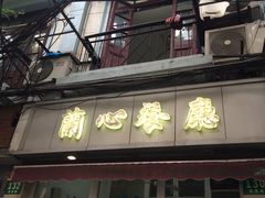 -蘭心餐厅(进贤路店)