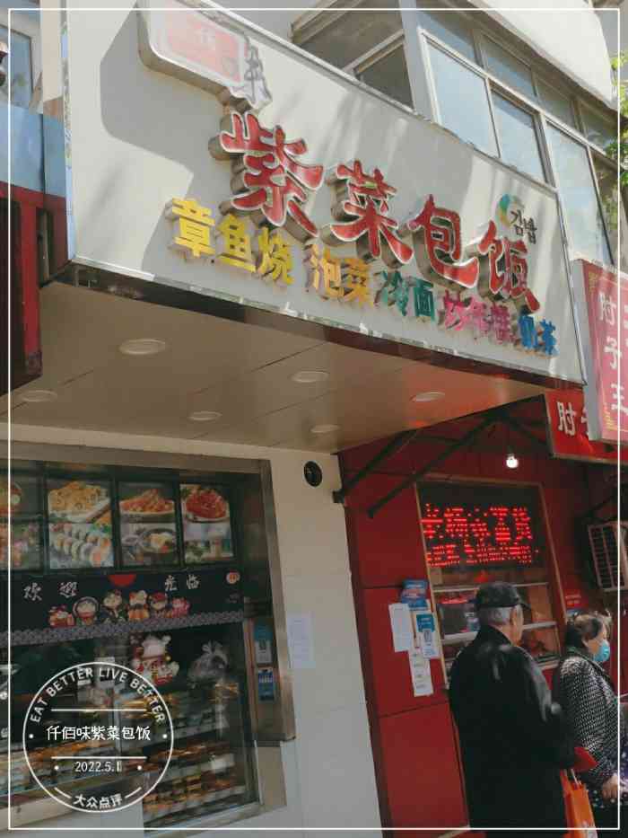 仟佰味紫菜包饭