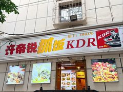 -开帝锐抓饭(五一路店)