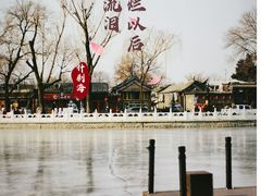 -什刹海